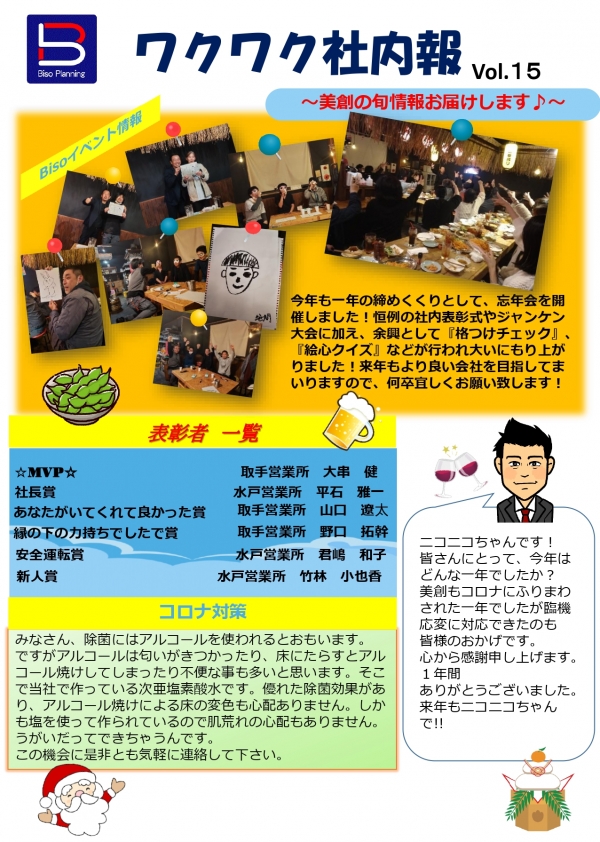 R4、12月社内報_page-0001vol.15