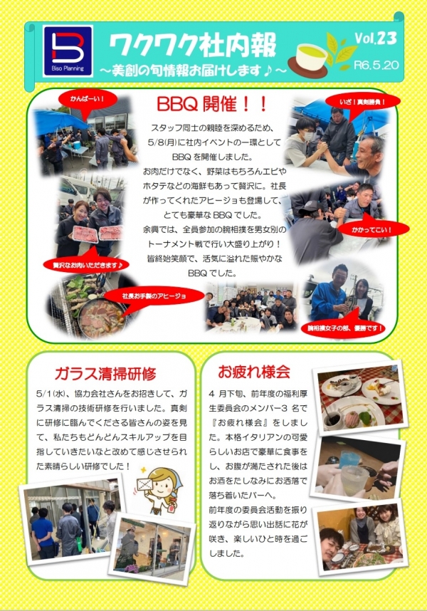 社内報23