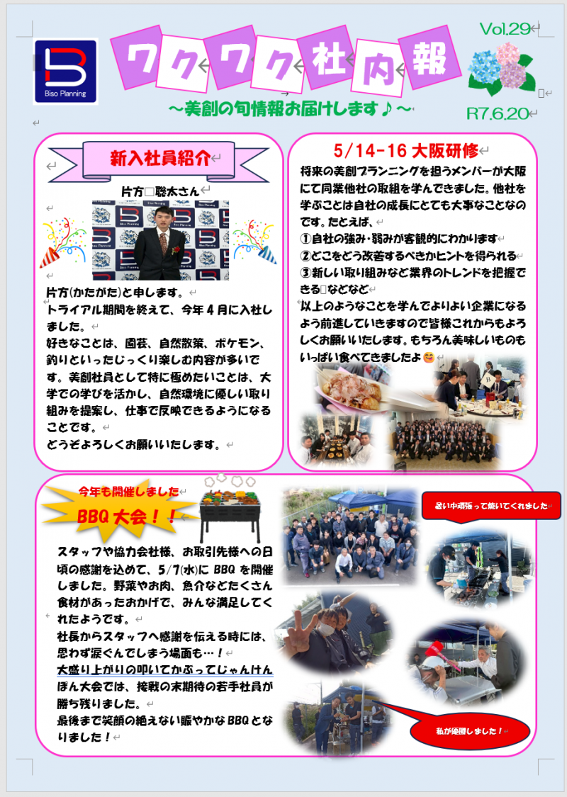 社内報